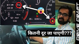 Reserve mein kitni door jaa paayegi aapki car? Real Life 'Zero Range' Test with 'UNEXPECTED' Result by Drive Craft 1,692 views 1 year ago 15 minutes