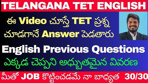 Telangana TET ENGLISH CLASSES in Telugu | English Previous Questions Explanation by sandeep sir