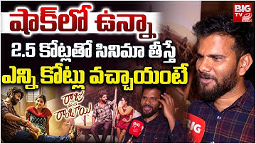 రాంబాయి సినిమాకి ఎన్ని కోట్లు వచ్చాయంటే | Raju Weds Rambai Director Saailu Kampati Interview | BIGTV