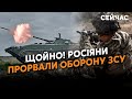 Терміново! Росіяни ПРУТЬ по ВСІХ ФРОНТАХ.ЗСУ відкинули під КУП&#39;ЯНСЬКОМ. Генштаб веде РЕЗЕРВИ на НУЛЬ