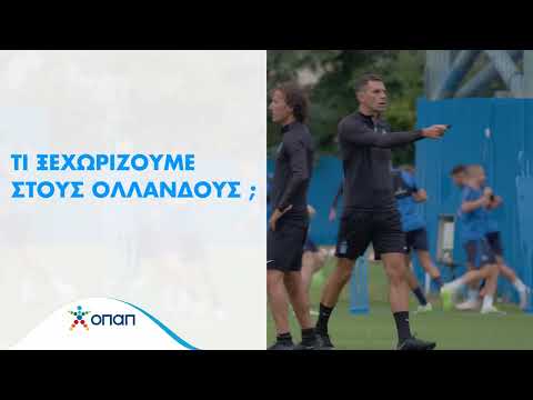 Γιώργος Μασούρας και Δημήτρης Πέλκας μιλούν στον ΟΠΑΠ για τον αγώνα της Εθνικής μας με την Ολλανδία