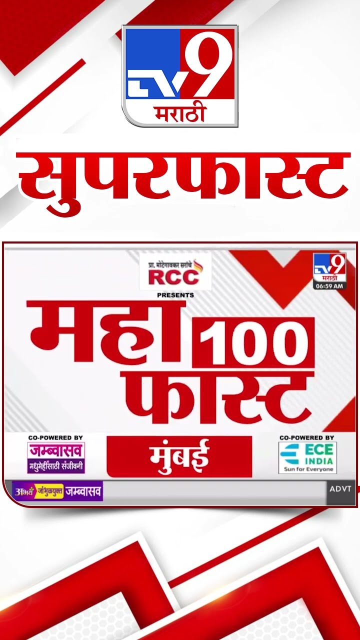 SuperFast News 100 सुपरफास्ट न्यूज 100  10 January 2025  Marathi News tv9 marathi