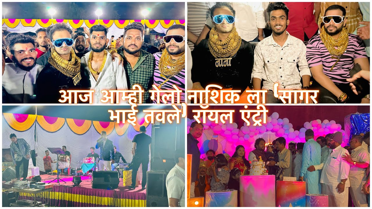 आज आम्ही गेलो नाशिक ला (सागर भाई तवले) रॉयल एंट्री