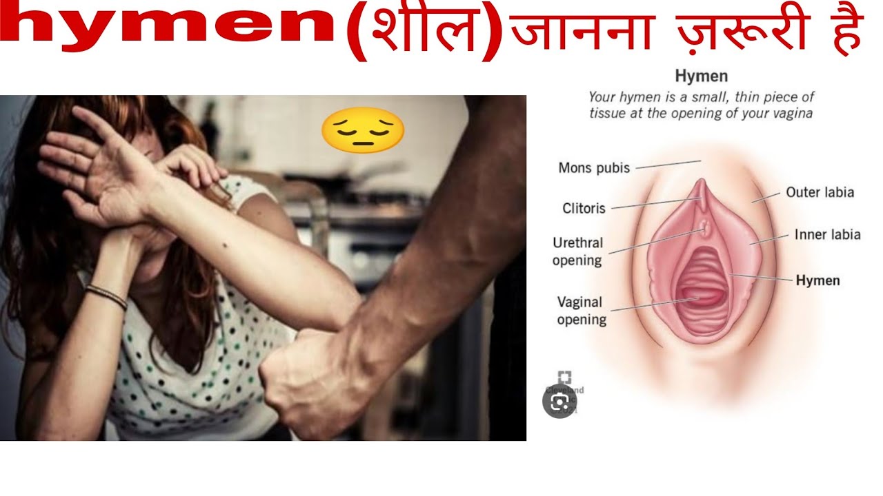 how is break hymen // शील कैसे टूटता है // cause of break of hymen