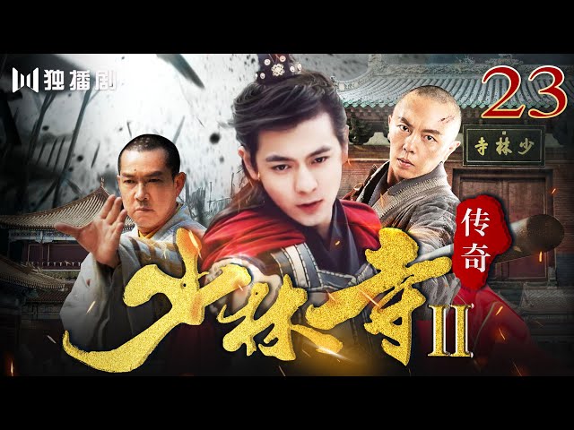 中国少林武功 少林功夫》第一集天下功夫出少林看完就明白少林功夫为何厉害