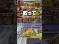 ラウワンで乱獲してみた#UFOキャッチャー #クレーンゲーム #ゲームセンター #攻略 #shorts #youtubeshorts
