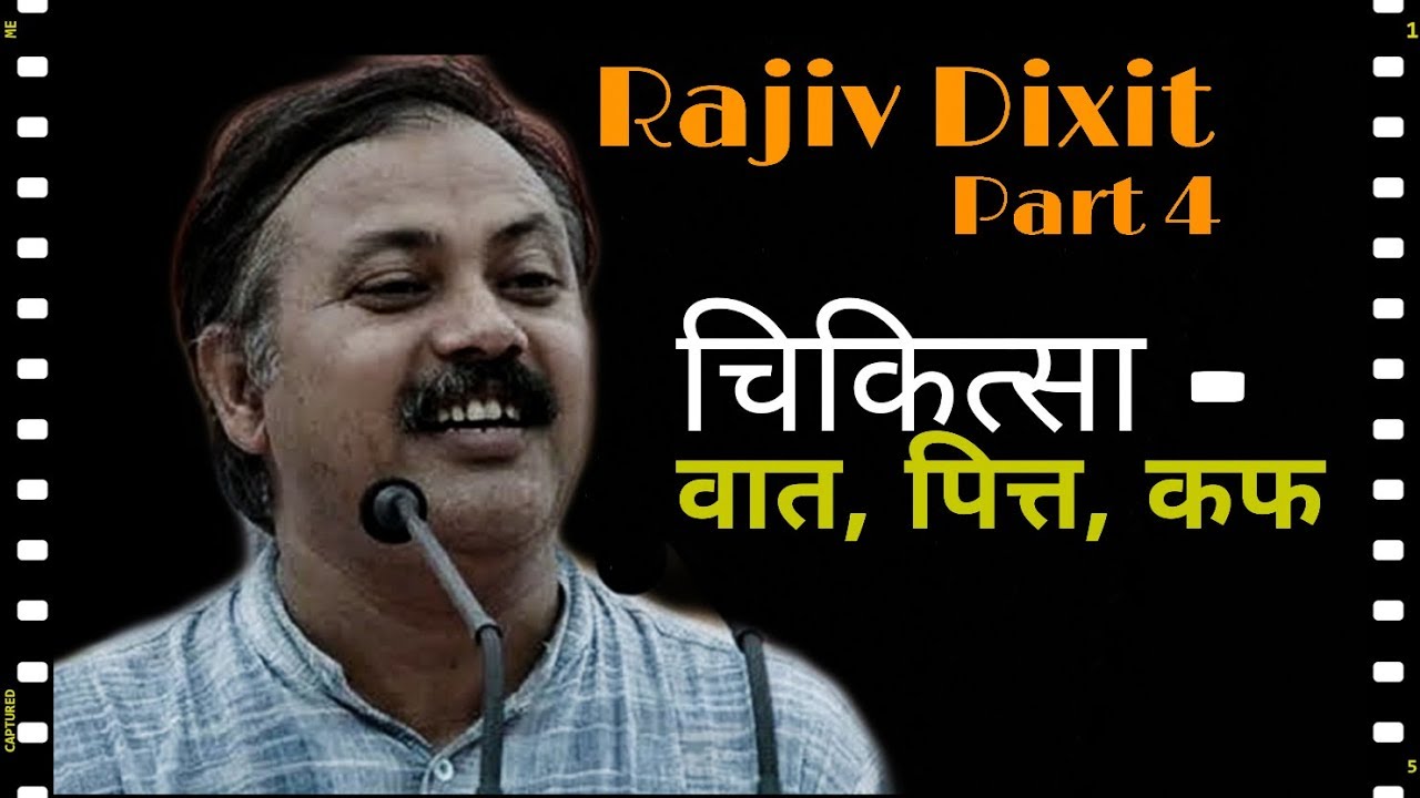 Rajiv Dixit Part 4     