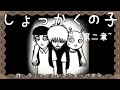 心で読む絵本　第2章　第14話【触角の子~ふつうじゃなくてごめんなさい~】触覚の子『クラスの総意』