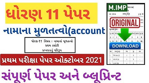 std 11 account first exam paper October 2021/dhoran 11 account paper solution october 2021/std 11