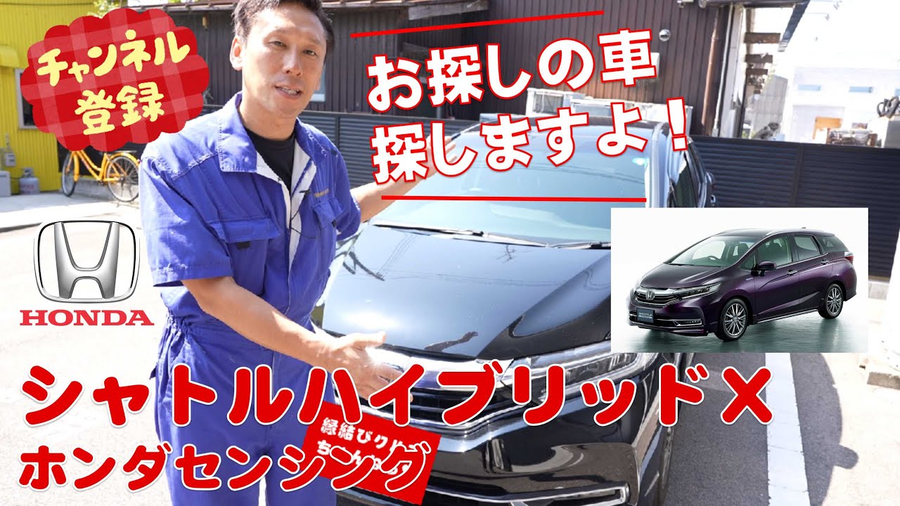 ホンダシャトルハイブリッドX HV】5ナンバーでコンパクト！なのに室内