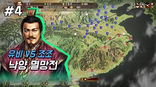 외교왕 등지 / 삼국지13 pk -4화-