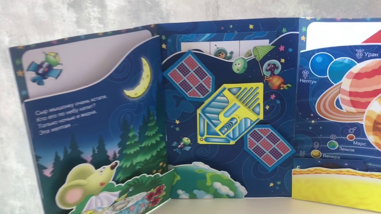 Лэпбук «Космос» - YouTube