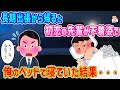 【2ch馴れ初め】長期出張から帰ると初恋の先輩が下着姿で俺のベッドで寝ていた結果…【伝説のスレ】