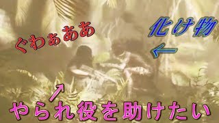 スケスケハーブで兵士を襲う化け物どこから来てるか見える説　feat毒ガス【シャドウオブザトゥ―ムレイダー】検証　実況