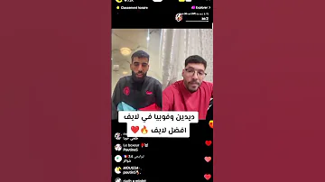 لايف ديدين كلاش و فوبيا اسحاق في تيك توك 