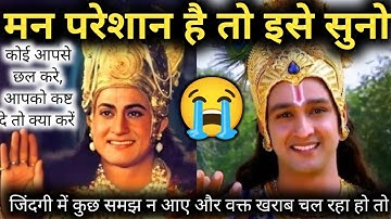 मन परेशान है तो इसे सुनो | If you are worried then listen to this🔥Krishna Motivational Hindi Speech