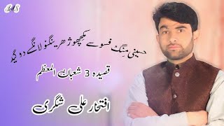 3 Shaban Exclusive || iftikhar ali shigri || Qasida_2023 || Hussaini ming fsosy