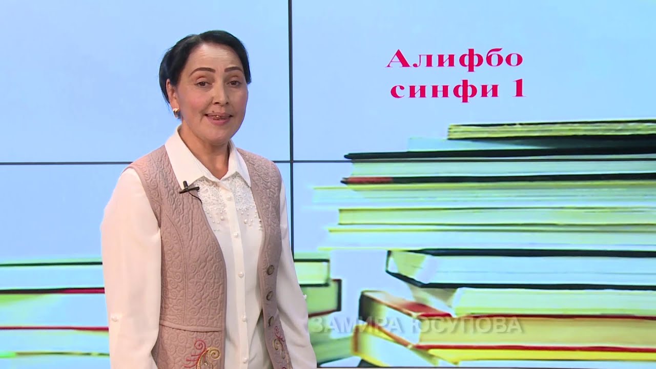 Синфи 1. Овоз ва ҳарфҳои  Ӯӯ,Сс