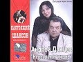 Андрей Данцев - Нереальная жизнь 2006