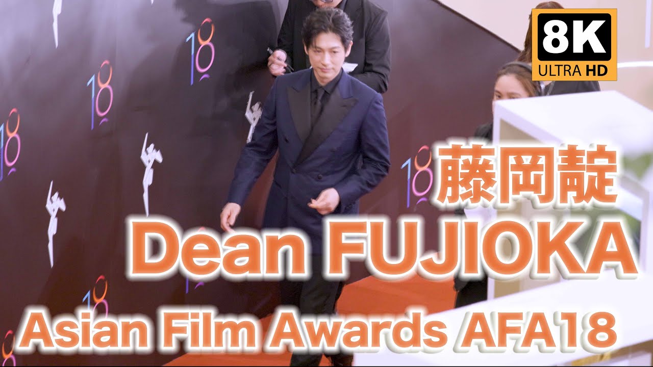 藤岡靛 Dean FUJIOKA Asian Film Awards AFA18 Red Carpet Behind the Scenes 20250316 by  4KLive