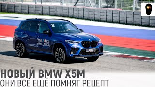 Честно о новом BMW X5M. Ожидание и Реальность