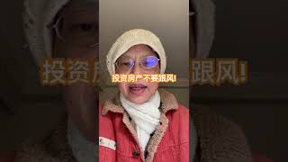 澳洲房市| 投资房产不要跟风
