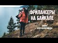 Можно ли ехать на Байкал работать и отдыхать? | В путь-палатку