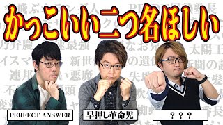 【クイズによく出る】異名・二つ名をまとめてみた