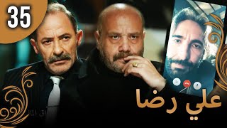 علي رضا - الحلقة 35 مترجمة للعربية (نسخة 2023)