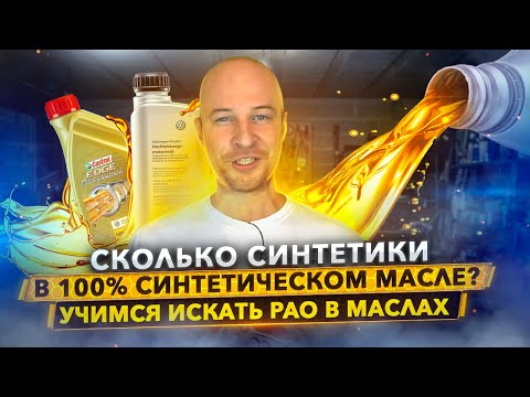Как выбрать ЛУЧШЕЕ МОТОРНОЕ МАСЛО. Часть 1. Как нас всех поимел Глобальный Капитализм...