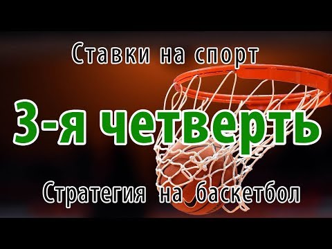 Ставки на баскетбол в пари матчеиз YouTube · Длительность: 5 мин50 с Ставки на баскетбол в пари матчеиз YouTube · Длительность: 5 мин50 с