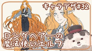 【一緒にお絵描き】キャラクターデザインの水曜日＃３２【まったり朝活】