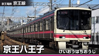 【駅名ソング】「あとひとつ」で京王全線、地下鉄新宿線の駅名を歌います。