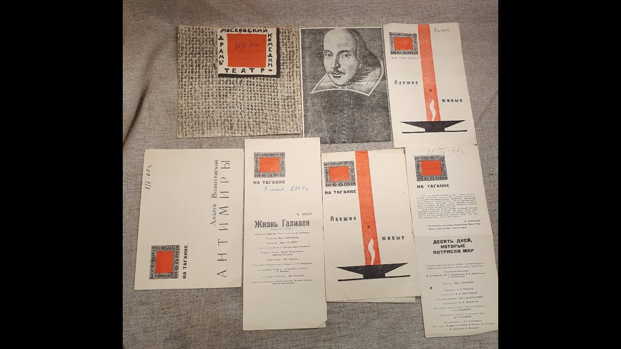 Программка. Театр на Таганке с участием В. ВЫСОЦКОГО - YouTube