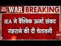 Iran US War Ceasefire: IEA ने कहा- Strait of hormuz खुलने के बाद भी ऊर्जा संकट बढ़ सकता है। Trump