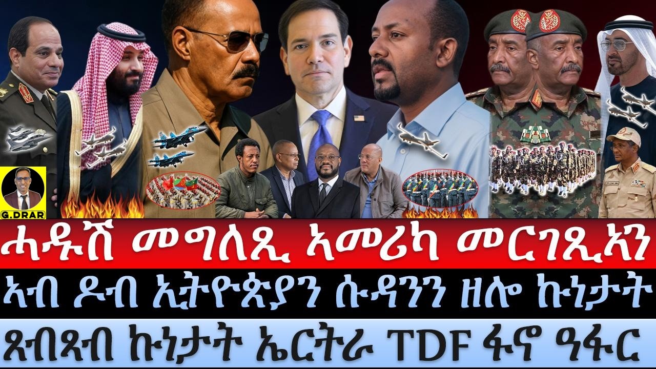 Oc-t18 ሓዱሽ መግለጺ ኣመሪካ መርገጺኣን I ኣብ ዶብ ኢትዮጵያን ሱዳንን ዘሎ ኩነታት I USA Warns Asmara & Addis
