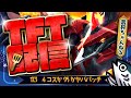 パッチ17.3環境のやばさがすごい