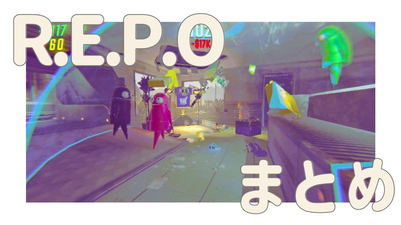 【R.E.P.O】2/20（２次会）思い出まとめ