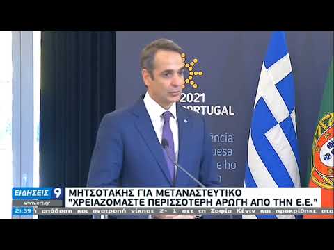 Οικονομία, κορονοϊός, μεταναστευτικό στο επίκεντρο της συνάντησης Μητσοτάκη – Κόστα |11/1/2021|ΕΡΤ