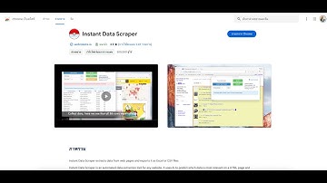 วิธีการ Scraping ข้อมูล latitude,longitude  จาก Google map ด้วย Instant Data Scraper
