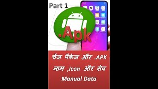 How To Make apk Without Software and Rename Package Change Icon Change apk name and Enter Manual Dat screenshot 1
