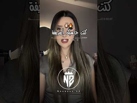 كنت حاسبك ضريفة تصميم فيديوهات Dzremix تصميمي Rai اكسبلور شاشة سوداء Raialgerien تيك توك