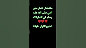 احترم القرآن دقيقة #تلاوة_مؤثرة #تلاوة_خاشعة #راحة_نفسية #ارح_قلبك #محمد_اللحيدان #اسلام_صبحي