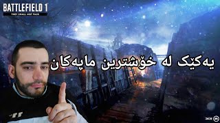 Battlefield 1 _ جەنگی جیهانی یەکەم