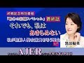 『(終戦記念特別番組)戦争の記憶スペシャル「それでも、私はあきらめない」黒田福美(最終話)再び倒された石碑～「真実を語る人」がいなくなる前に～』佐波優子 AJER2019.9.6(5)