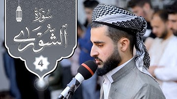 تلاوة هادئة لما تيسر من سورة الشورى بصوت القارئ يوسف عثمان في مسجد روناكي