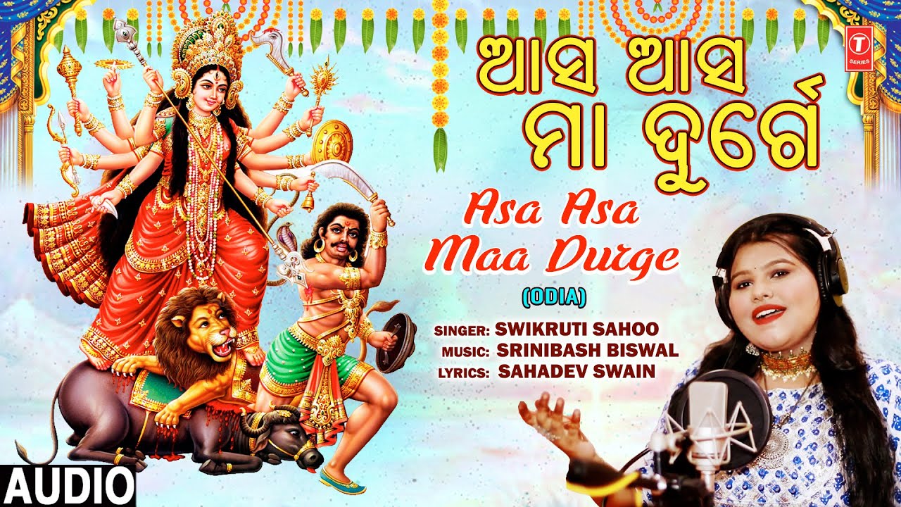 Asa Asa Maa Durge | Oriya Devi Bhajan | SWIKRUTI SAHOO | Full Audio