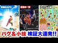 【ヒロアカUR】視聴者に聞いたバグ&小技試したら大量にアイテムが出てきたww #ヒロアカUR#僕のヒーローアカデミアウルトラランブル#ヒロアカ