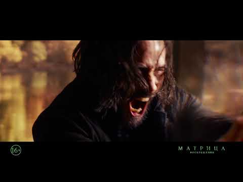МАТРИЦА:ВОСКРЕШЕНИЕ - смотрите в онлайн-кинотеатрах