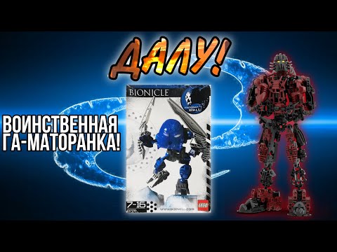 YouTube thumbnail: МАТОРАН ДАЛУ 8726 - сборка и обзор!